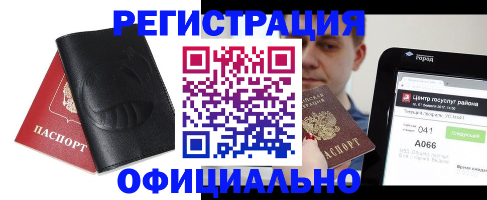 прописка гарантия в Мирном